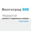 volgograd500