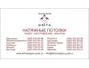 Натяжные потолки в Люберцах