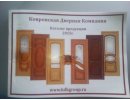 Продажа дверей