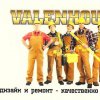 Valenhous2013